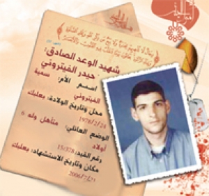 الشهيد حيدر الفيتروني