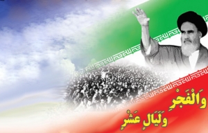 ذكرى انتصار الثورة الإسلامية