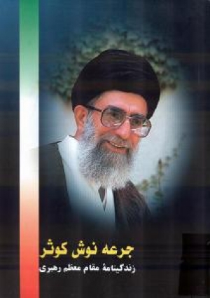 جديد الكتب والإصدارات الحوزوية.. جرعة من الكوثر