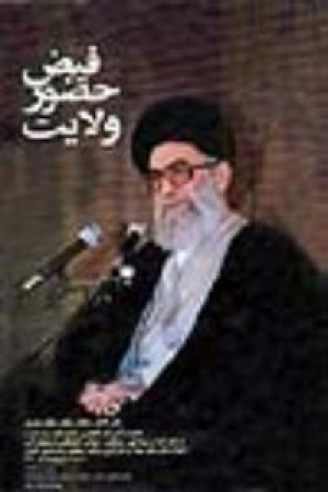 فيض الولاية