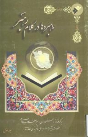 الخطط الإستراتيجية في كلام القائد