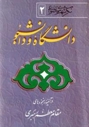 كتاب جديد: الجامعة والجامعيون