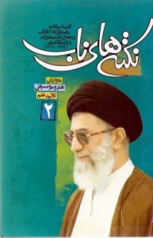 كتاب جديد: قضايا أصيلة الجزء الثاني