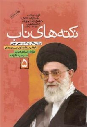 كتاب جديد: قضايا أصيلة الجزء الخامس