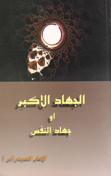 مستبصرة ألمانية: كتاب "الجهاد الأكبر" للإمام الخميني (ره) هداني إلى التشيع  