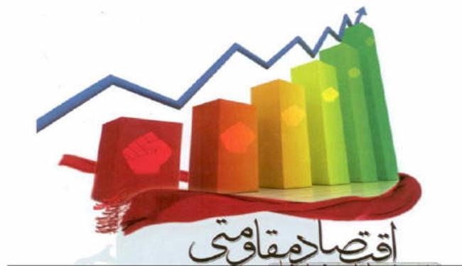 عضو اللجنة الاقتصادية في مجلس الشورى:  القيادة الحكيمة شرط في تحقق الاقتصاد المقاوم