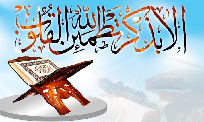 حلاوة الذكر