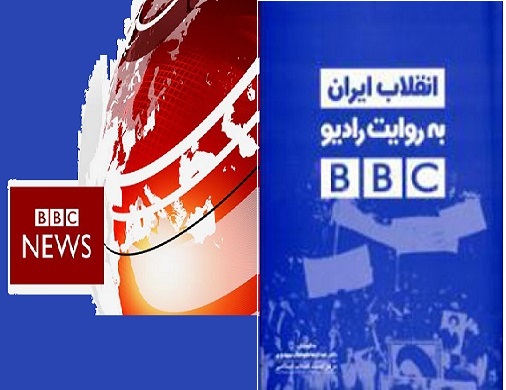 صدور كتاب بعنوان: الثورة الإسلامية في رواية إذاعة بي بي سي