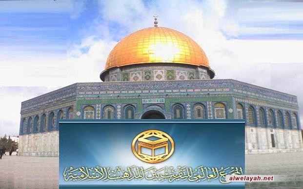 مجمع التقريب بين المذاهب الإسلامية: هوية المسلمين واتحادهم تتمحور حول القدس