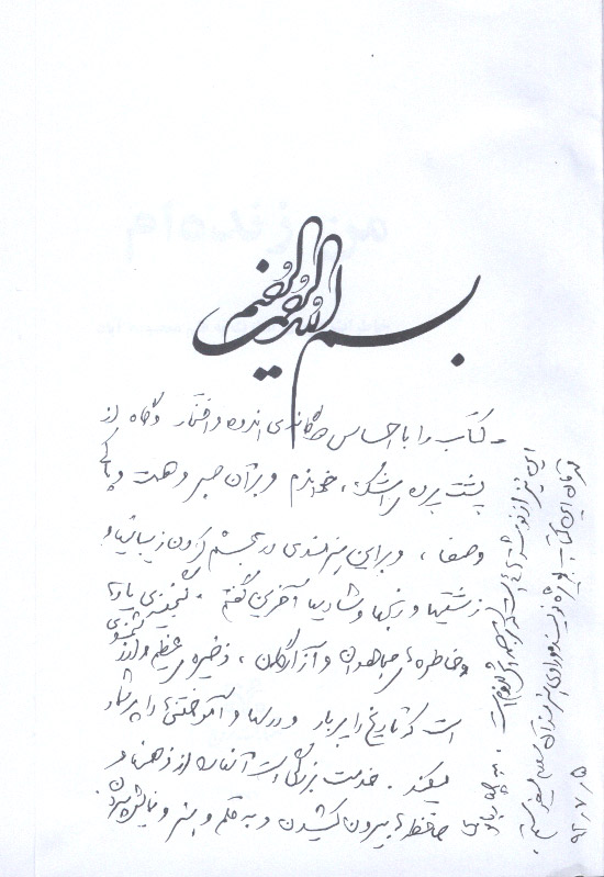 تقريض سماحة الإمام الخامنئي (مد ظله العالي) لكتاب «أنا على قيد الحياة»   