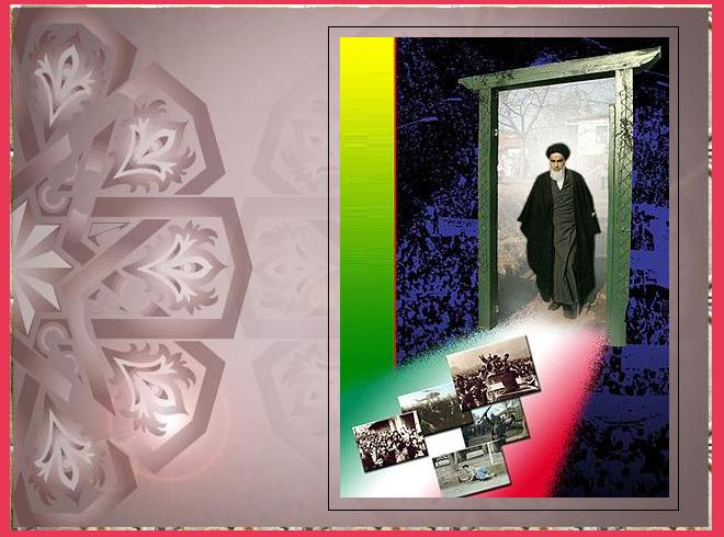 مقاومة الإستكبار في نهج الإمام الخميني