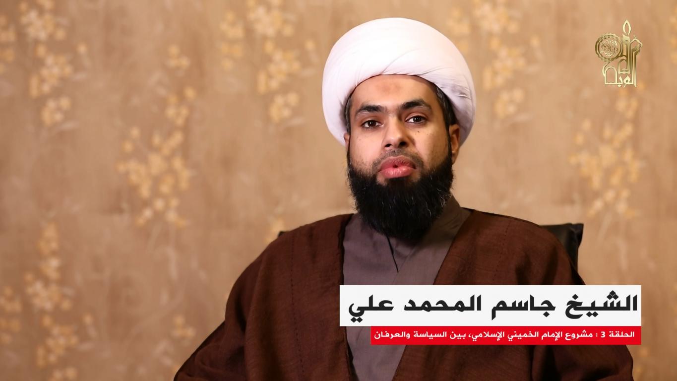 سماحة الشيخ المحمد علي الحجازي : الإمام الخميني والمشروع الإسلامي الأبعاد والأدوار الحلقة الثالثة