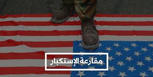 معنى مقارعة الاستكبار