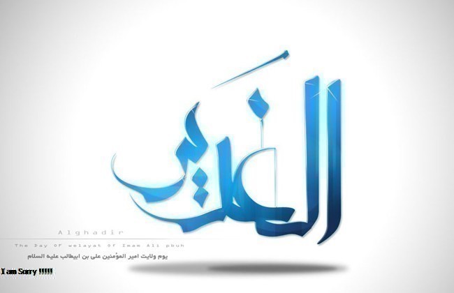 خطاب الإمام الخامنئي بمناسبة عيد الغدير الأغر 