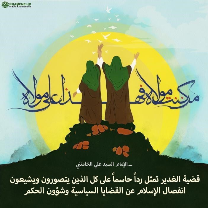 رسالة ودرس‎ الغدير