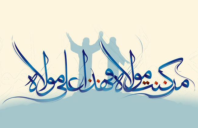 أثر عيد الغدير على الأمة الإسلامية