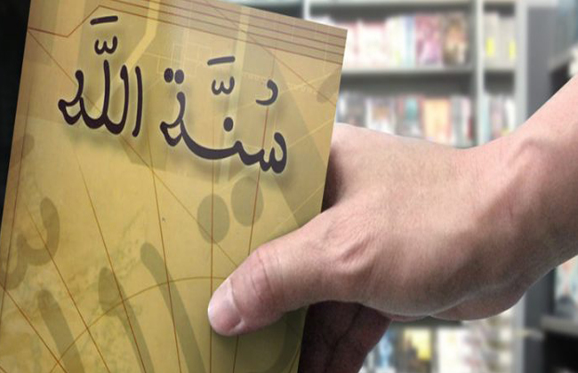 لنقم بما علينا حتي تفعل سنة الله فعلها