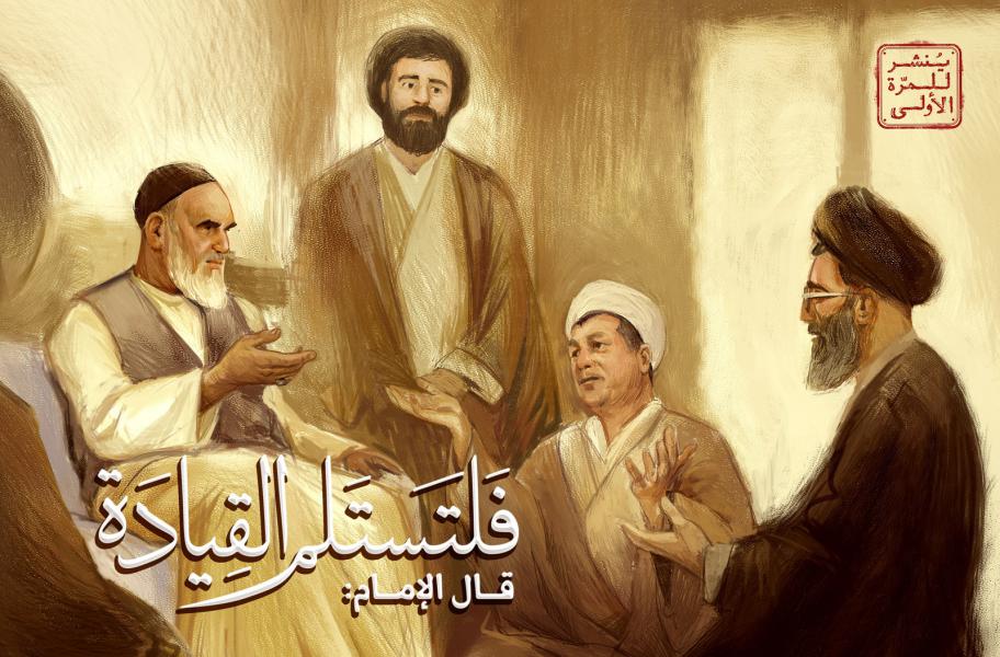 فلتستلم أنت القيادة