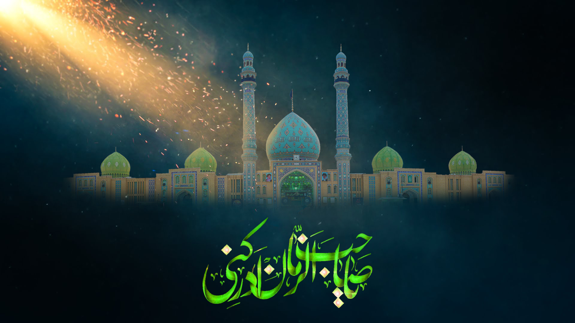 أيّها المهديّ الموعود نحتاج دعاءك !