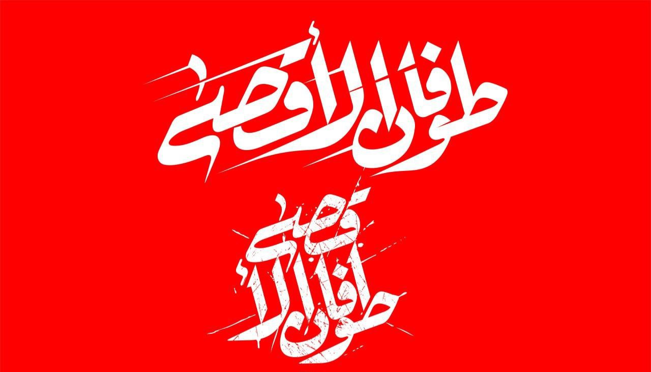 الحركة التاريخية ... 