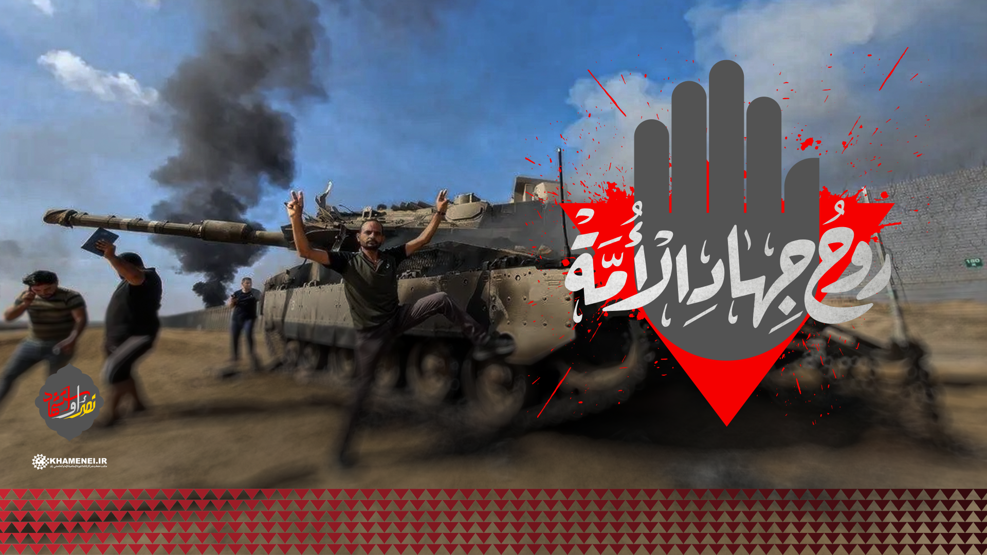 روحُ جهاد الأمّة - مقطعاً مصوّراً يعرض سير الجهاد في الأمّة الإسلاميّة