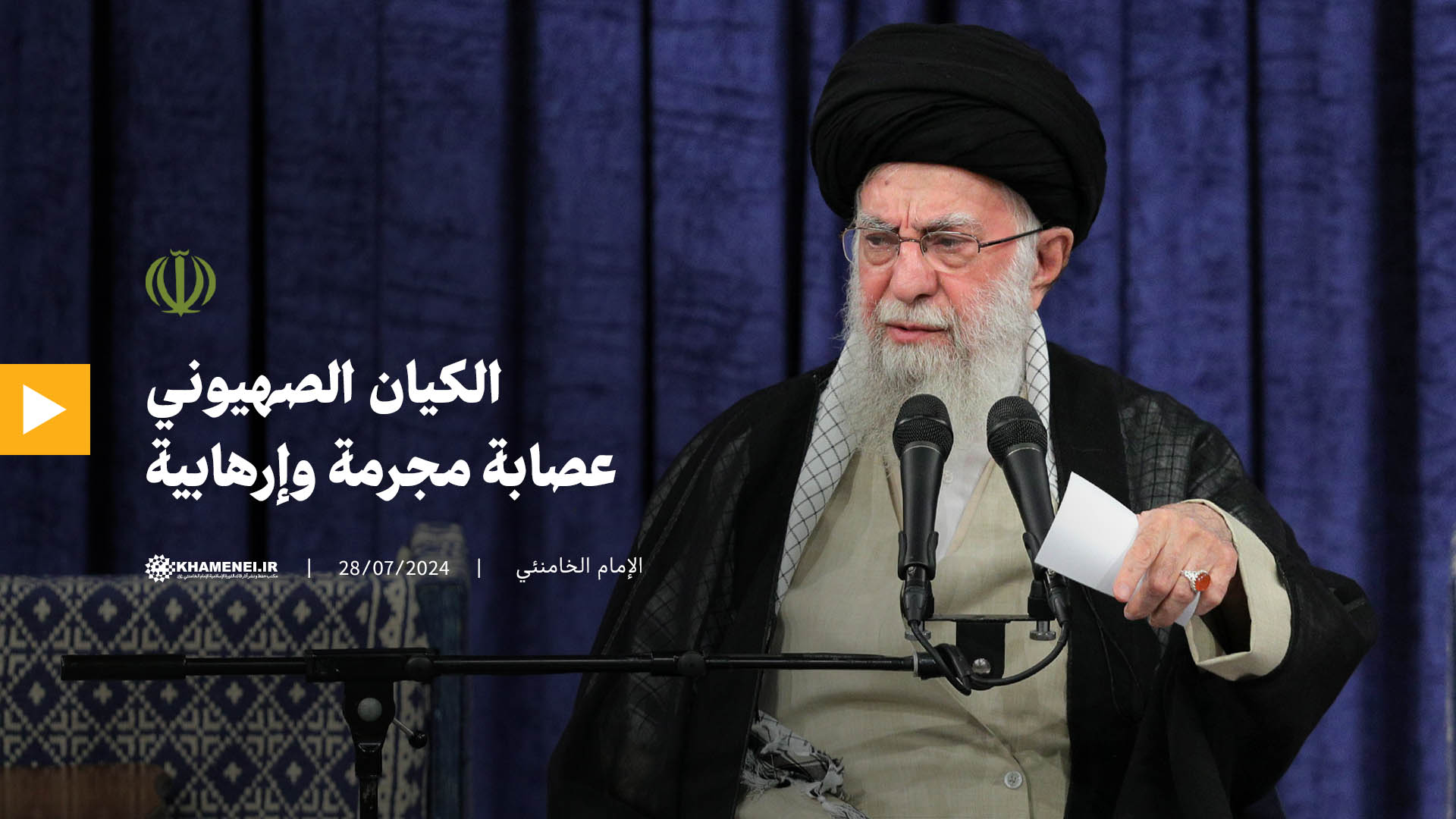 الكيان الصهيوني عصابة مجرمة وإرهابية