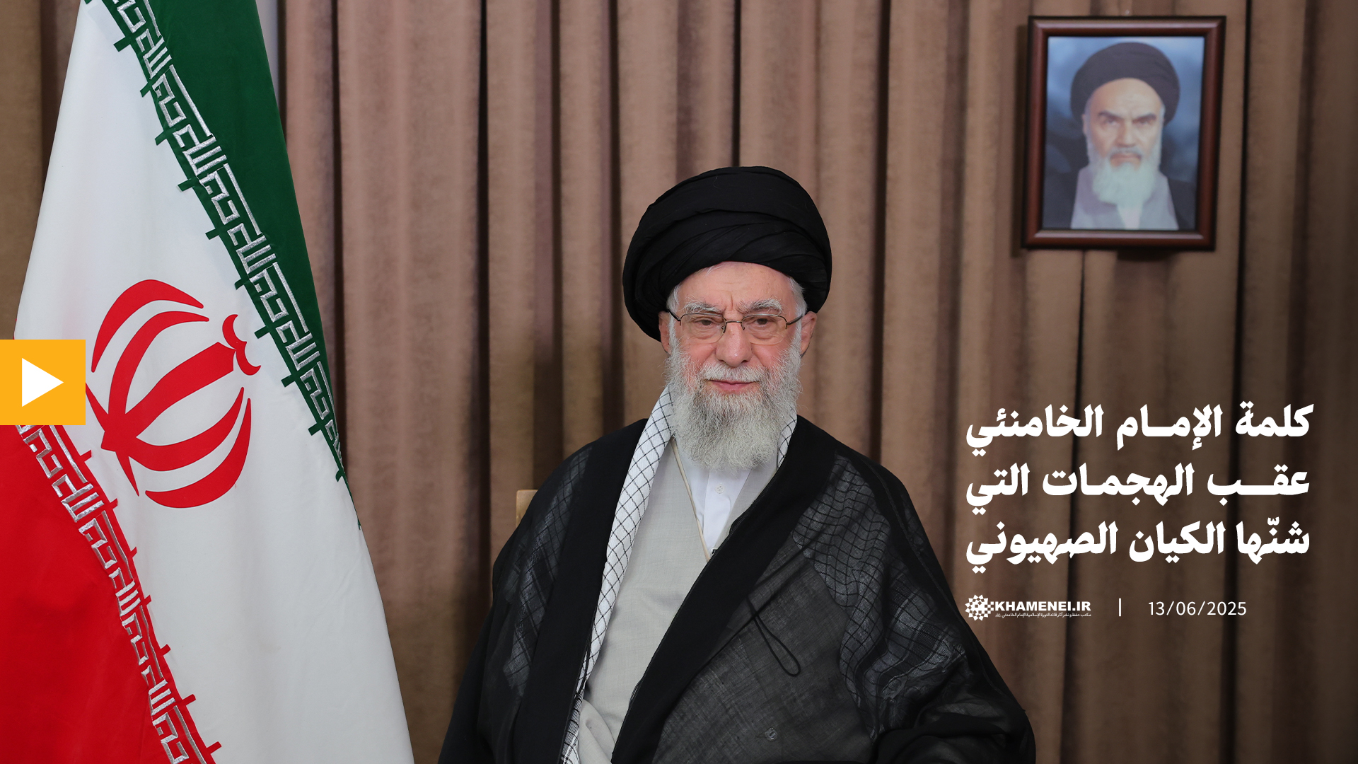 كلمة الإمام الخامنئي (دام ظله) عقب الهجمات التي شنّها الكيان الصهيوني