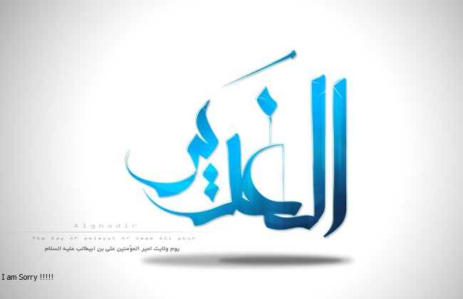 عيد الغدير الأغر 3