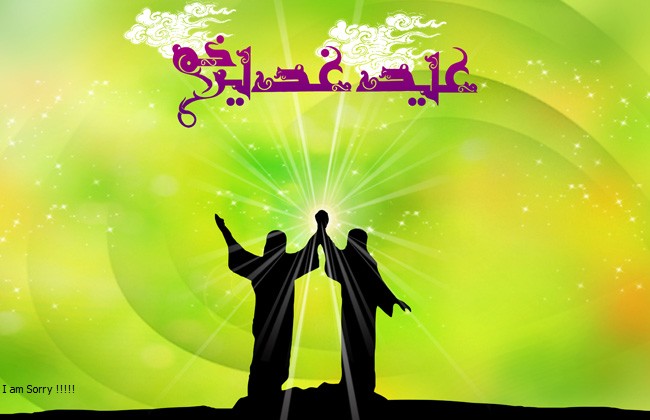 عيد الغدير الأغر 2