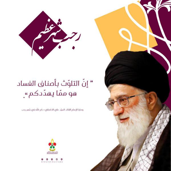 شهر رجب شهر تطهير الروح من المعاصي