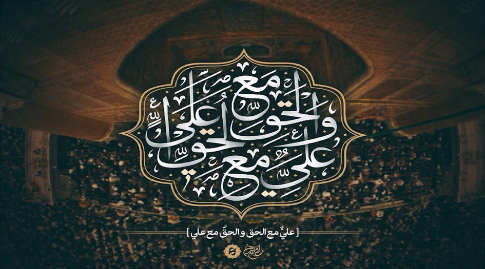 التمسك بولاية أمير المؤمنين (عليه السلام)