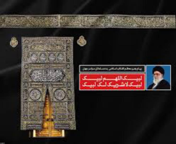 بيان الإمام الخامنئي دام ظله الوارف لحجاج بيت الله الحرام عام 1440 