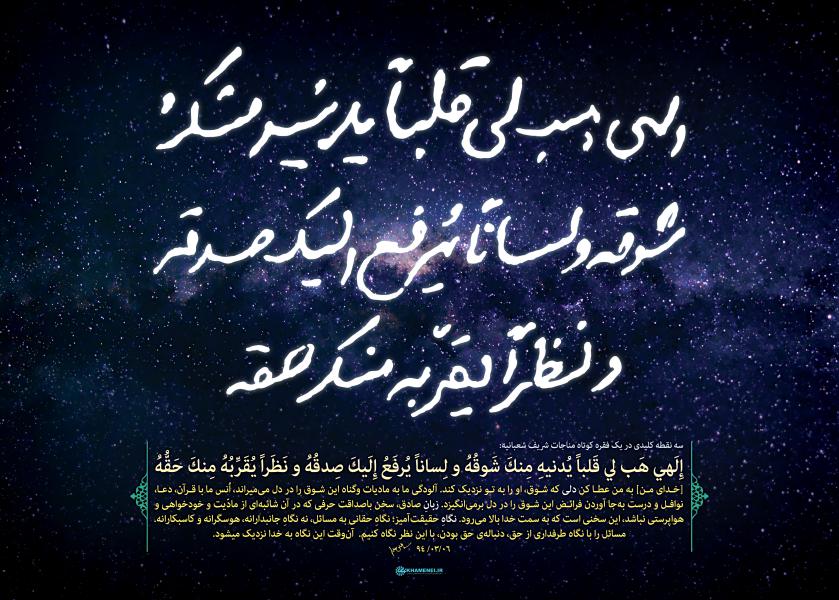 واضبوا على المناجاة الشعبانية لتصلوا إلى الهدف