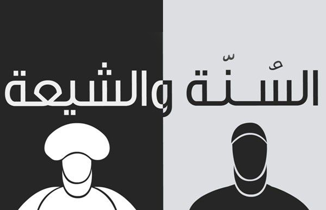 الاختلاف لا يعني العداوة بين المسلمين