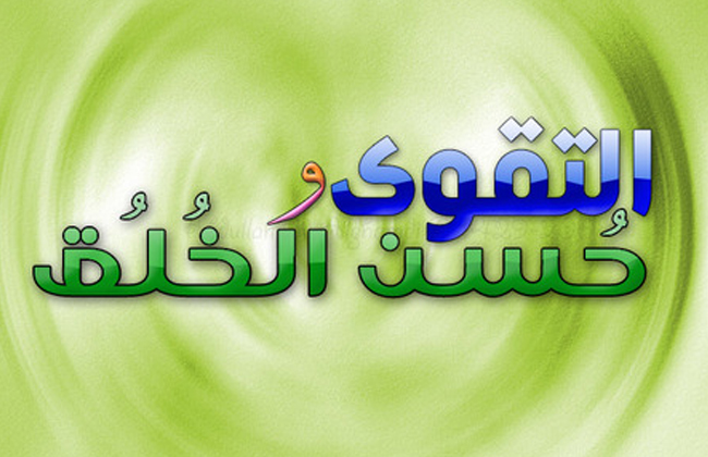 التقوى تنتج الوعي والبصيرة