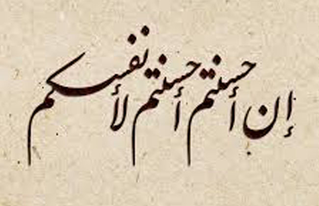 المجاهدة لترسيخ الأخلاق في المجتمع