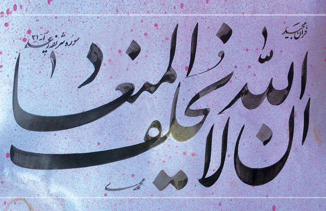 ان الله لا يخلف الميعاد