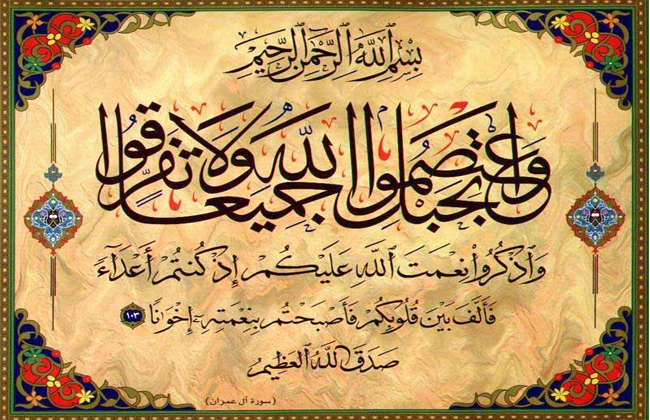 على المسلمين أن يفكروا بالأمة الإسلامية والوحدة الإسلامية