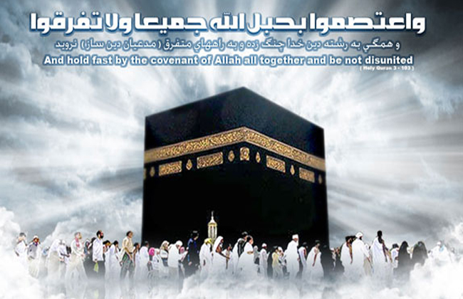 لزوم الإتحاد في العالم الإسلامي