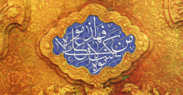 عيد الغدير الأغر