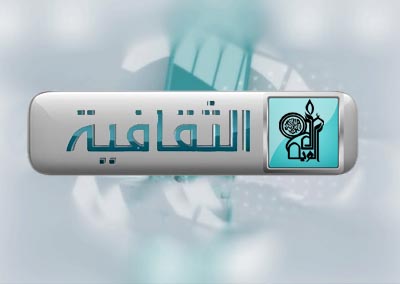 الولاية الثقافية