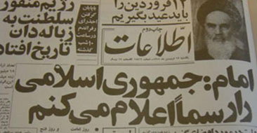 يوم الجمهورية الإسلامية