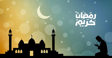 شهر رمضان المبارك