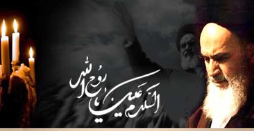 ذكرى سنوية الإمام الخميني (ره)