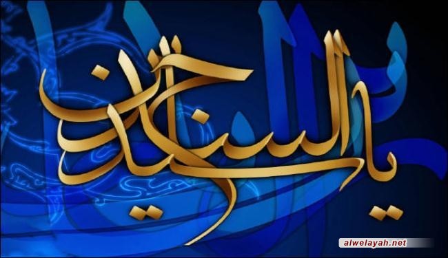 أربعون حديثاً عن الإمام السجاد (عليه السلام)