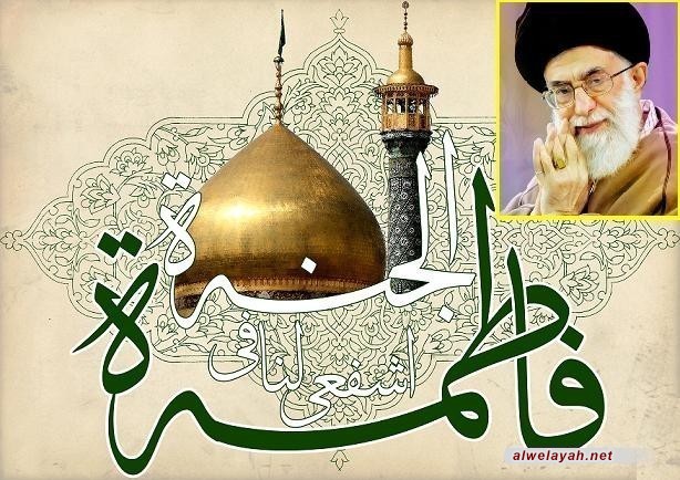 السيدة فاطمة المعصومة (عليها السلام) في كلمات القائد