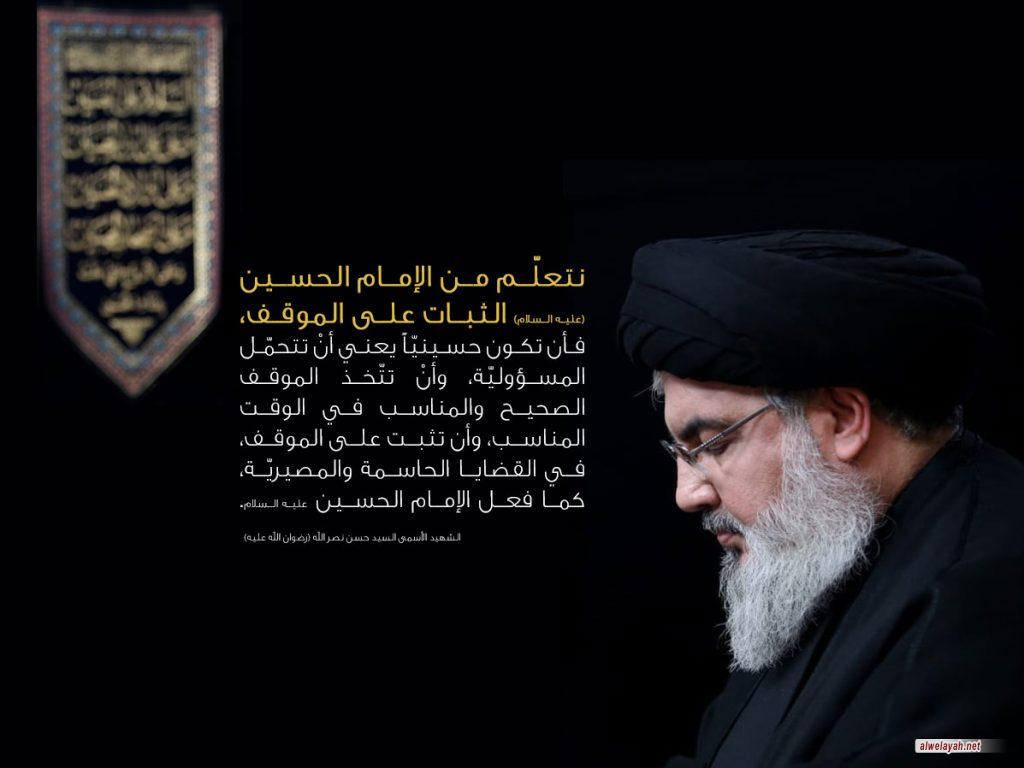 الثبات على الموقف في خطاب سيد شهداء الأمة (رضوان الله عليه)