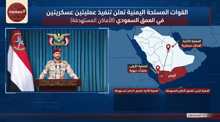 القوات المسلحة اليمنية تعلن تنفيذ عمليتين عسكريتين في العمق السعودي