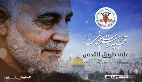 الجهاد الإسلامي: عقل الشهيد سليماني وفكره ووجدانه كان معلقاً بالقدس وفلسطين