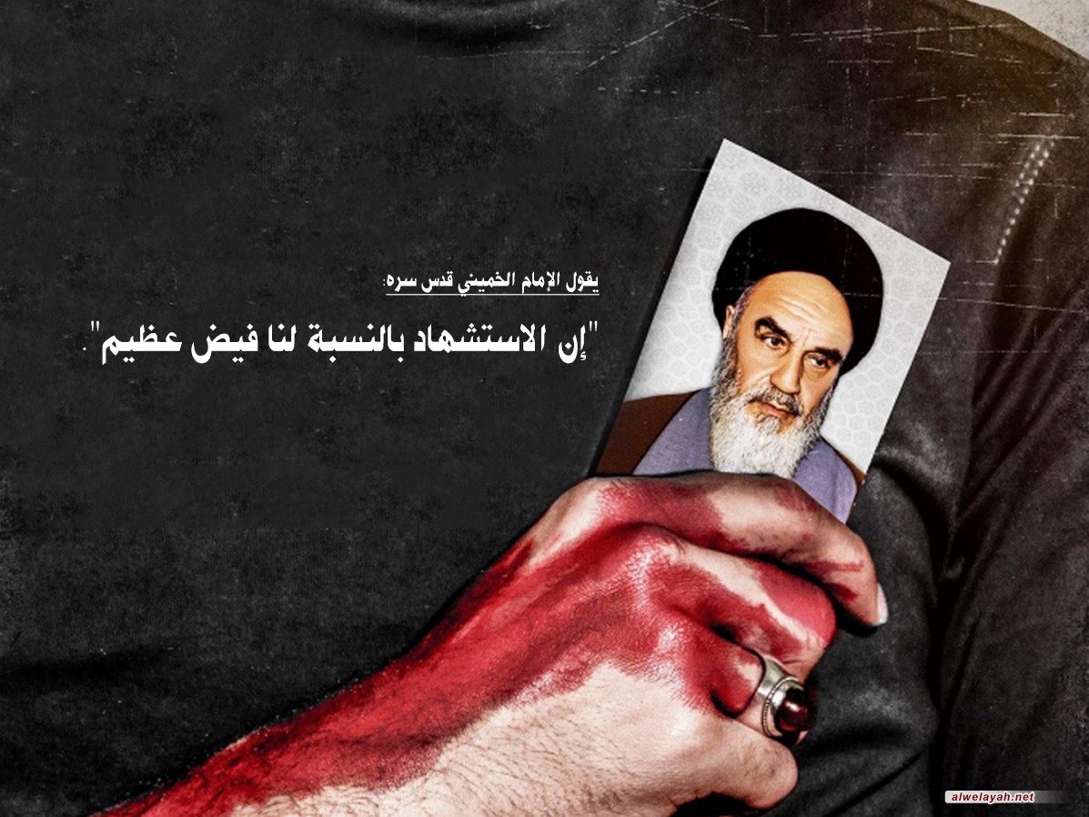 الشهادة ميراثٌ عظيم (1)